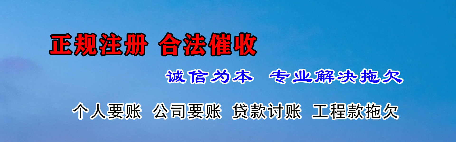 壤塘讨债公司