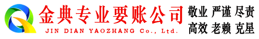 壤塘金典追债公司